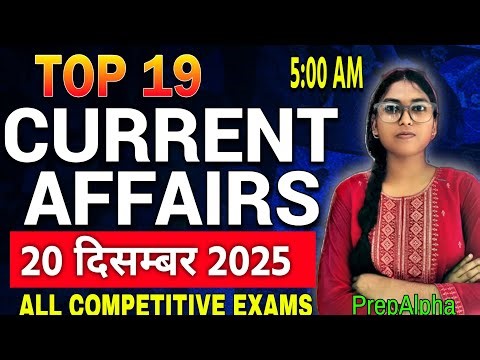 Top 19 Current Affairs🔥 20 December 2025 | SSC, Railway, Bank, Defence, UPSC & Other Govt Exams🎯