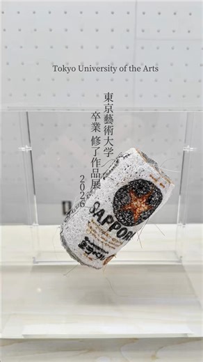 東京藝術大学 卒業・修了作品展2026