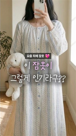 피부자극 없는 부드러운 순면 잠옷 추천#잠옷 #파자마 #홈웨어 #순면잠옷 #면잠옷 #빅사이즈잠옷 #노카라잠옷 #카라없는잠옷 #편한잠옷 #임산부잠옷 #꿀템추천