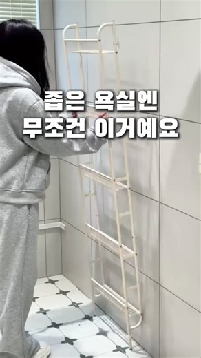 욕실 공간 활용을 위한 슬리만 철제 선반