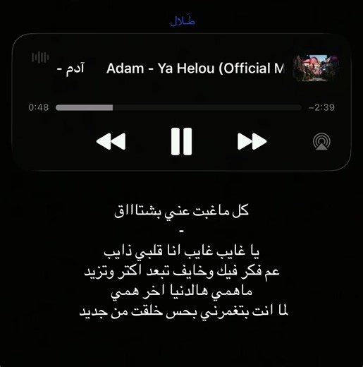 يا غايب انا قلبي دايب كلمات وأصل الأغنية - آدم