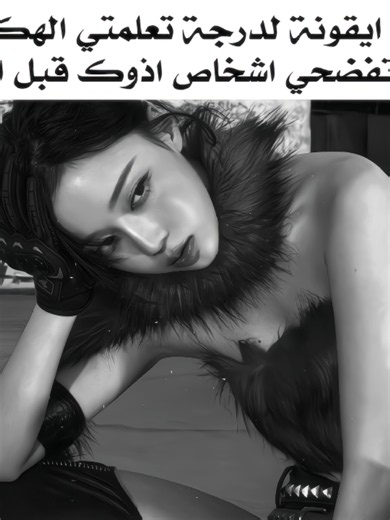- 𝐹𝑎𝑐𝑡:! #عالمالفيك #عالم_الفيك_الدارك #fyp #explor #عالم_الفيك