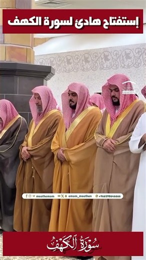 إستفتاح هادئ لسورة الكهف ¦¦ ليلة 20 رمضان 1446ه‍ الشيخ ياسر الدوسري 🕋🌿