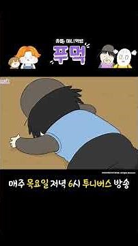 죽다 살아서 먹는 고기는 더 맛있어! | 츄릅, 애니먹방 〈푸먹〉