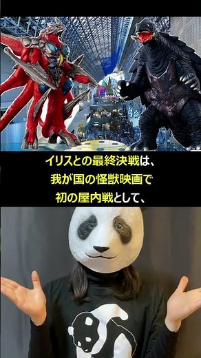 【1分でわかる特撮作品】『ガメラ3 邪神〈イリス〉覚醒』（1999／大映） #Shorts