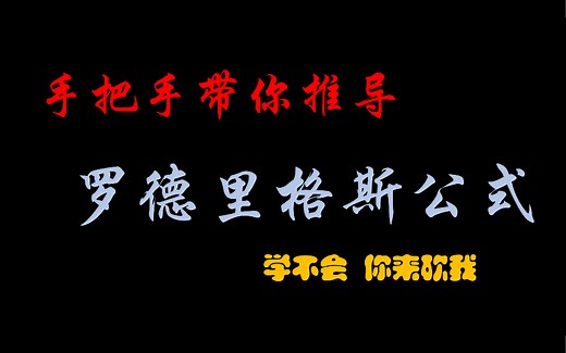 罗德里格斯公式推导