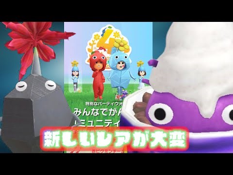 Pikmin Bloom! The new coin rare is too difficult to get so I gave up...!! Pikmin Bloom