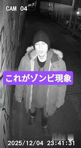 ゾンビたばこ？タバコ吸った後に異変