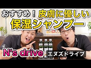 愛犬のフケ、乾燥、皮膚にお悩みの方必見！【おすすめ保湿シャンプー】N’sdrive（エヌズドライブ）の特徴をペットショップ店長が解説します！