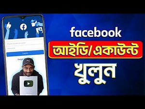 Create Facebook Account 2025 Bangla | Facebook Account Kaise Banaye | Make Facebook Account 2025
