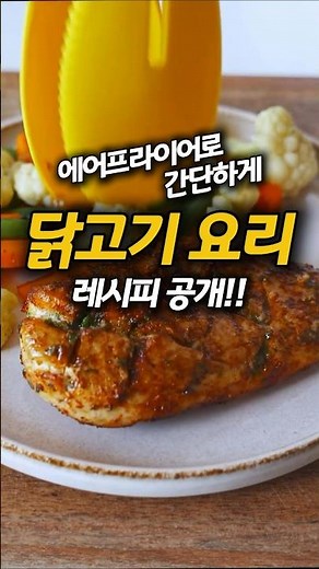 Super Easy Air Fryer Chicken Recipe #AirFryerCooking #AirFryerRecommendation #AirFryerFoil #Chick...