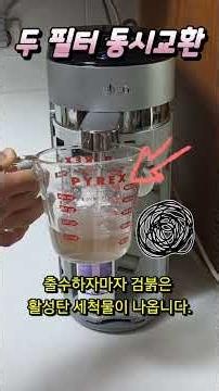 Replacing LG PuriCare Water Purifier Filters Simultaneously