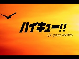 "ハイキュー!!" OP 4曲つなげてピアノでしっとり弾いてみた 【"Haikyu" OP relaxing piano medley】