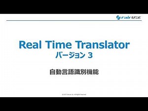 Real Time Translator(リアルタイム翻訳ツール) 「言語自動識別」機能