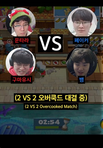 좌충우돌 오버쿡드 모음. zip Overcooked Madness.zip #T1WIN #t1Fighting