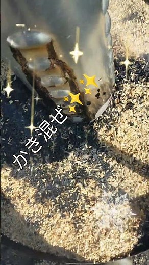 【籾殻】燻炭（くんたん）作り#shorts#ドラム缶#もみ殻