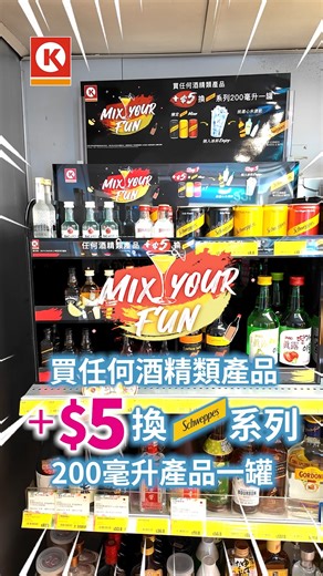 Circle K HK on Instagram: "🎄 Party 必備！OK便利店隱藏版特調 Menu 🍷✨ . 開 Party 唔想淨係飲啤酒汽水咁悶？🤔 其實落樓下OK便利店，就可以自製出超 IG-able 嘅微醺特調！🍹 今次教大家幾招「Mix your fun」秘技，簡單幾步，即變身高級 Cocktail，朋友嚟到屋企都以為你係調酒師！😎 . 👇🏻 快啲 Save 低呢兩款私心推介 Recipe： . 1️⃣ 大人系的氣泡感：Chivas Highball 🥃 • 材料： 芝華士12年威士忌 + 冰杯 🧊 + 玉泉蘇打水迷你罐 (200ml) 🫧 • 做法： 將威士忌倒入冰杯，再加滿蘇打水，氣泡感十足，配埋炸雞小食一流！ . 2️⃣ 甜品控必試：Baileys 醉人奶昔 🍫🥛 • 材料： 百利甜酒 (Baileys) + 維記鮮奶 + 雀巢朱古力雪糕杯 🍦 • 做法： 將雪糕、鮮奶同 Baileys 混合，香滑濃郁，聖誕飲呢杯超有氣氛！ . 🔥 限時優惠 Alert 🔥 而家嚟買任何酒精產品，加 $5 就可以換購玉泉汽水迷你罐 (200ml) 