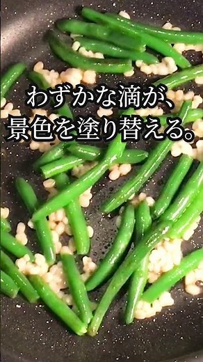 【秒間文庫】いんげん×もち麦のデトックス炒め【体の水毒に効く】