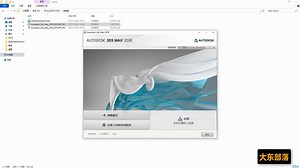 3Dmax2018中文永久版本安装视频教程