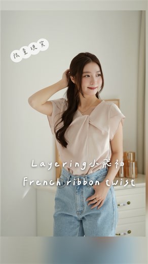 Basic but unique on Instagram: "氣質型女生必備🙌🏻 仙氣max French ribbon twist 手臂位做了 Double Layer小飛袖 十分貼心 超超超修飾手臂～ 已固定好的ribbon twist 不用自己綁超方便 還可看到顯瘦鎖骨！ iPhone 影片前鏡直出 比一般雪紡厚實 透感相對不明顯 帶微微微微的低調光澤 陽光下才隱約看得見 很顯氣質🤍 Items from Korea 實物拍攝 目助下單：https://www.unibasiccloset.com #韓國女裝 #韓國連線 #東大門 #韓系 #穿搭日常 #香港小店 #實拍 #韓系穿搭 #koreanstyle #koreafashion #lookbook #ootdhkig #ootd #ootdshare #outfitoftheday #fashiongram #fashioninsta #wiwt #currentlywearing #onlineshoppinghk #fashionblogger"