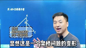 期末必考几何，架桥问题变形