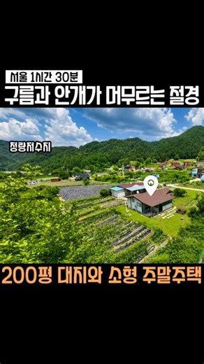 [Exclusive Listing 466] Hongcheon Country Home for Sale | 200-Pyeong Weekend House with Unmu Moun...