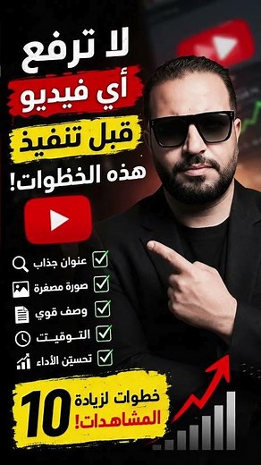 🔥 The Secret to Increasing YouTube Views That Most People Don't Know! #YouTube_SEO