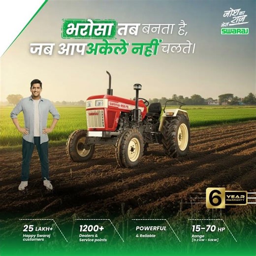 Swaraj Bharosa: You Never Walk Alone | MS Dhoni