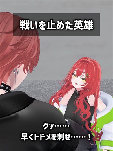 戦いを止めた英雄の選択
