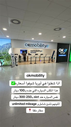 مقارنة تأجير سيارات في أوروبا: OK Mobility vs Sixt — مطار مالقا