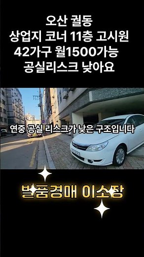 Auction for a 42-Unit Goshiwon in a Commercial Zone