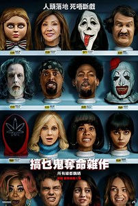 搞乜鬼奪命雜作(SCARY MOVIE)-HK Movie 香港電影