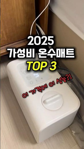 Top 3 Recommended Hot Water Mattresses of 2025: From Value for Money to Premium