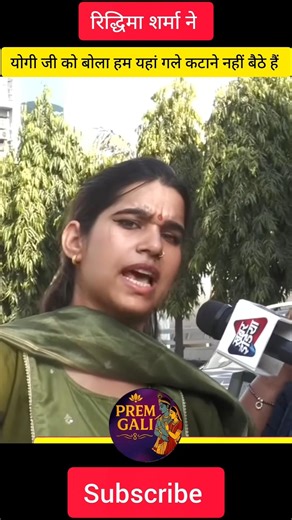 रिद्धिमा ने योगी जी को बोला हम यहां गले कटाने नहीं बैठे हैं..!!😱 #trending #viral #shorts