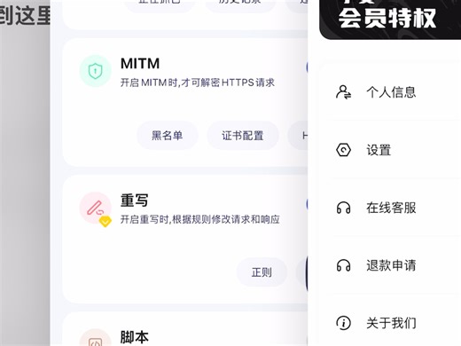 ios抓包软件spider重写获取vip会员