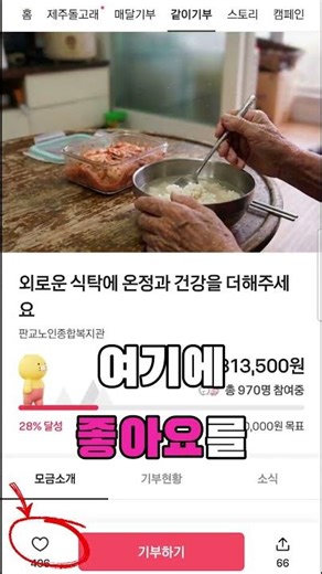 판교노인종합복지관 & 건국대학교 사회복지학과 0원으로 1,300원 기부하는 방법(실화임) #무료 #기부 #건국대