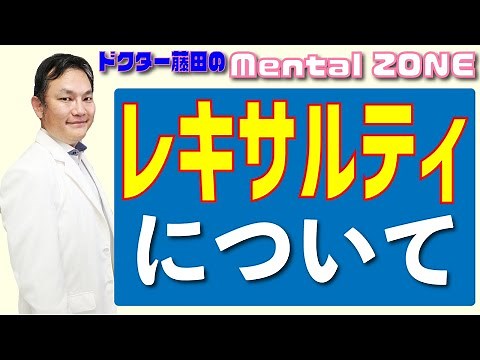 レキサルティについて説明します。