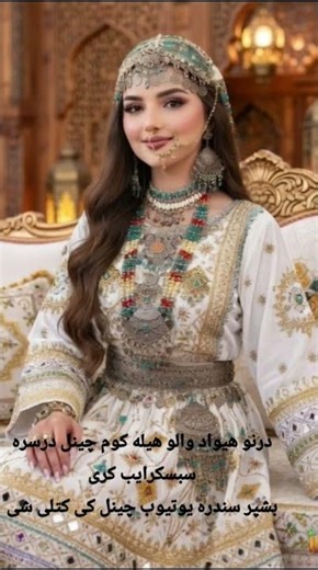 Da Chenar Wane Da Lali – New Version | Pashto Wedding Folk Song