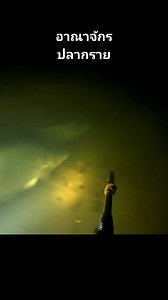 171K views · 2.9K reactions | ฝูงปลากราย | จักรพงษ์ แล้วแลงฟิชชิ่ง | Facebook