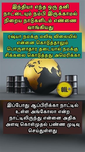 மலிவு விலையில் கச்சா எண்ணெய் #motivation #trend