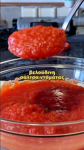 Σάλτσα Ντομάτας για Πίτσα & Ζυμαρικά #σάλτσαντομάτας #μακαρόνια #πίτσα #συνταγή #steliosmixailidis