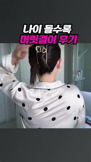 나이 들수록 머릿결이 무기#미용실트리트먼트 #단백질헤어팩 #극손상모클리닉