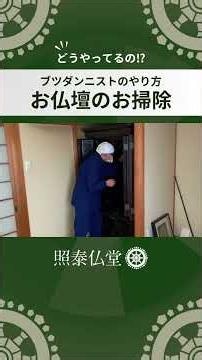 How to Clean Your Butsudan | The Butsudanist