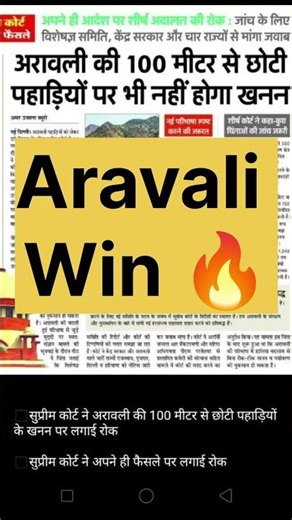 🎊🎁🌲Finally Aravali Won #trending #motivation #shorts #upsc