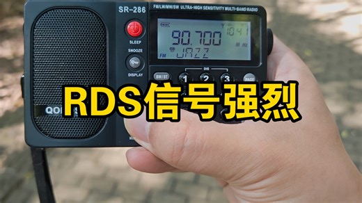 边登山边测试收音机，RDS信号强烈。