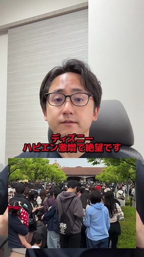 🚨ハピエン増加で絶望すること3選 7月1日からディズニーシーのハッピーエントリー対象ホテルが拡大⚠️ アンバサダーホテル、東京ディズニーランドホテル宿泊者もディズニーシーへハッピーエントリー可能になります。 その影響で一般入園はさらに厳しくなるかもしれません…。 今回は「ハピエン増加で起こりそうなこと3選」をまとめました👇 ━━━━━━━━━━━━━━ ① ショーDPA争奪戦が激化 ━━━━━━━━━━━━━━ 特に「ダンス・ザ・グローブ」は要注意⚠️ 7月から公演回数が4回→2回に減少。 ハピエン利用者が増えることでDPA取得難易度はさらに上がりそうです💦 狙う人は一般でも6:30頃までの到着を意識したいところ。 ━━━━━━━━━━━━━━ ② 朝イチアトラクションが地獄に ━━━━━━━━━━━━━━ ソアリンやアナとエルサのフローズンジャーニーは開園直後から大混雑の可能性大😭 「朝イチなら空いてる」は過去の話になるかもしれません。 効率よく回りたい人はDPA活用も視野に！ ━━━━━━━━━━━━━━ ③ 一般入園がさらに不利に ━━━━━━━━━━━━━━ ハピエン利