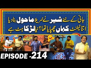 Jani Naya Talent Dhoond Laya - Ye Naya Larka To Hit Hy - EP#214 Jani Ki Chah With Sajjad Jani