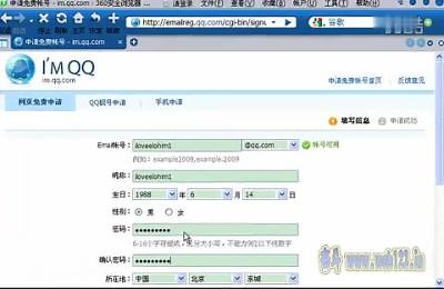「如何注册QQ号码」1分钟快速申请QQ邮箱账号视频教程
