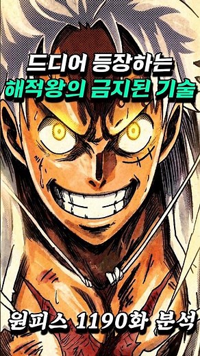 [ One Piece Episode 1190 ] A New "Kamudo" Technique That Surpasses Shanks' Kamusari Appears #OneP...