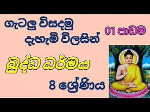 Grade 08 / Buddhism / 1st Lesson